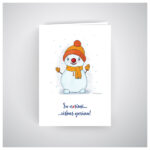 RAUDONŲ NOSIŲ atvirukas