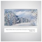 Atvirukas su žiemos peizažu